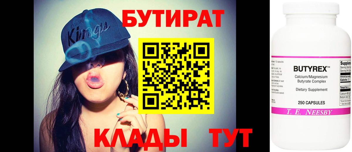 Бутират вода  Вход с VPN  Люберцы 