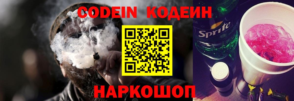Люберцы  Кодеин Purple Drank  Вход с VPN 