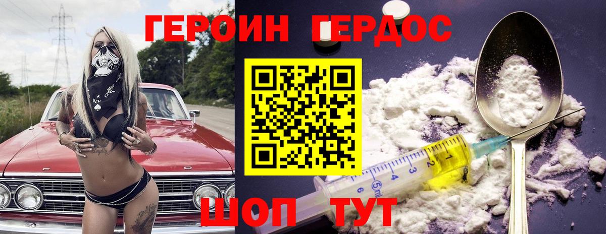 Люберцы  ГЕРОИН  Вход с VPN  Героин гречка 